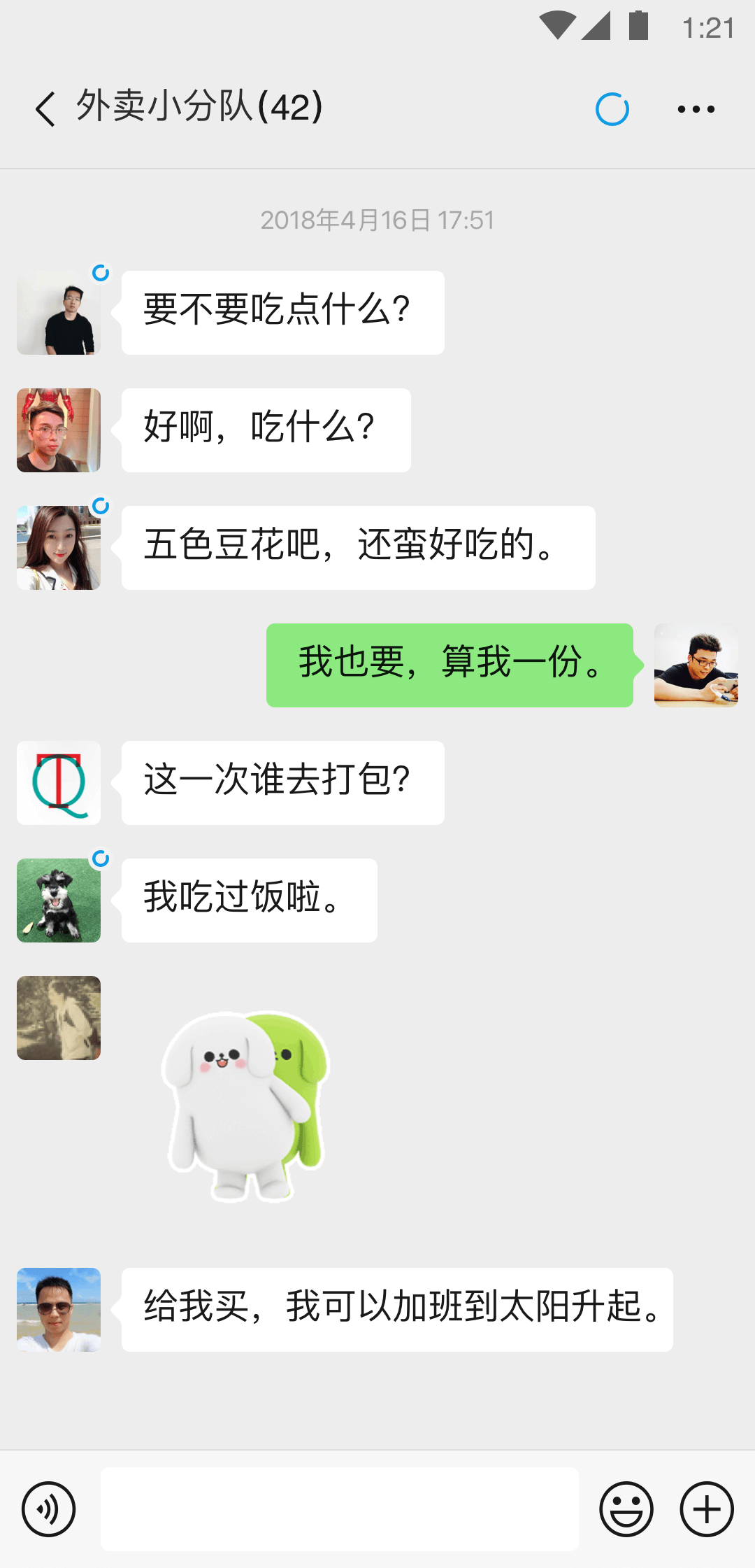 职场故事小说截图